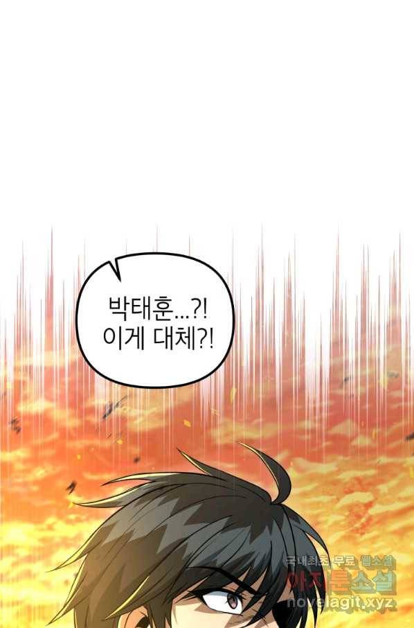 만렙부터 레벨업 38화 20