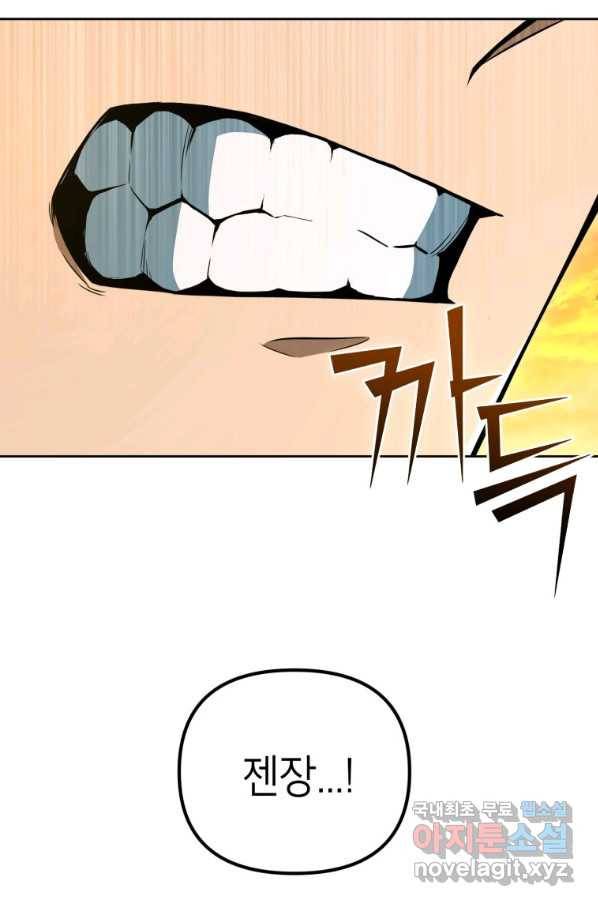 만렙부터 레벨업 38화 22