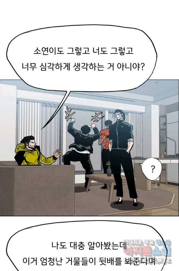 보스 인 스쿨 시즌 3 33화 6