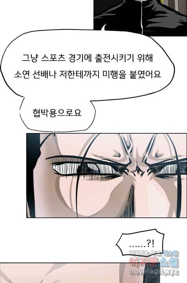 보스 인 스쿨 시즌 3 33화 8