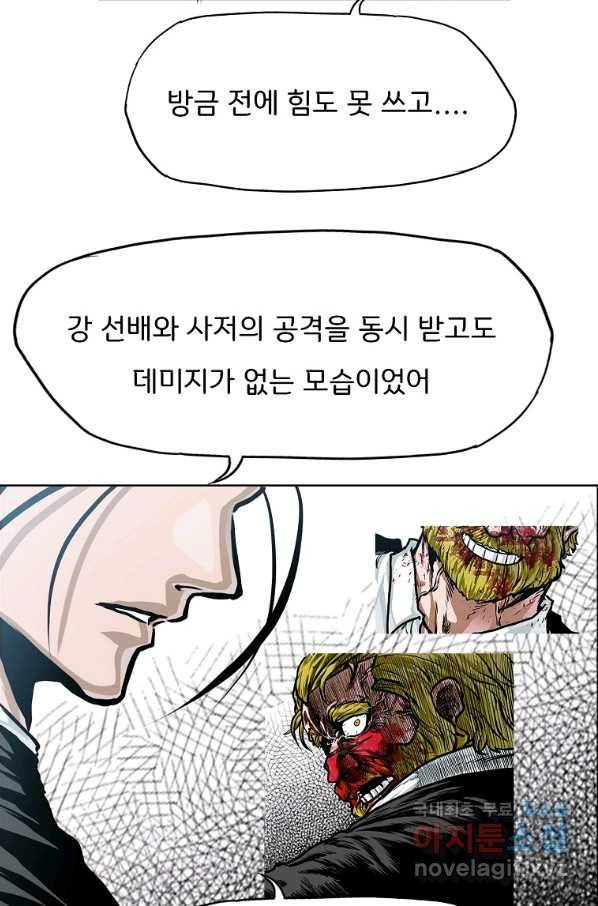 보스 인 스쿨 시즌 3 33화 20