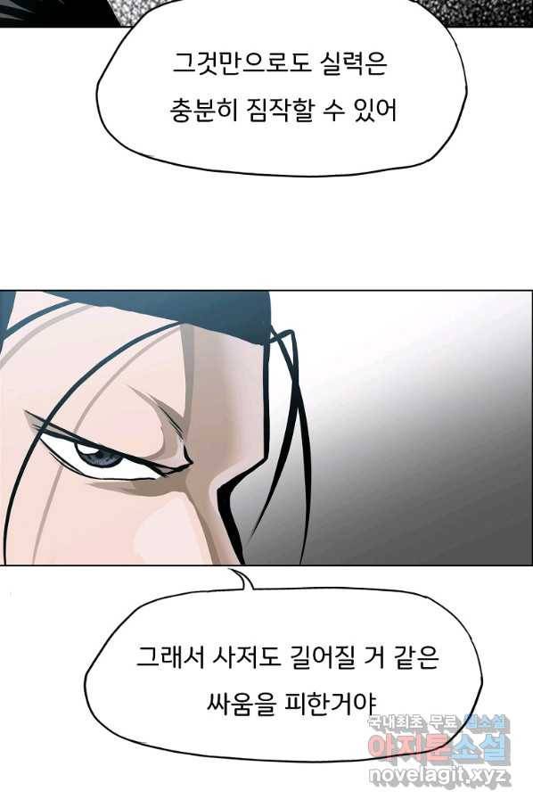 보스 인 스쿨 시즌 3 33화 21