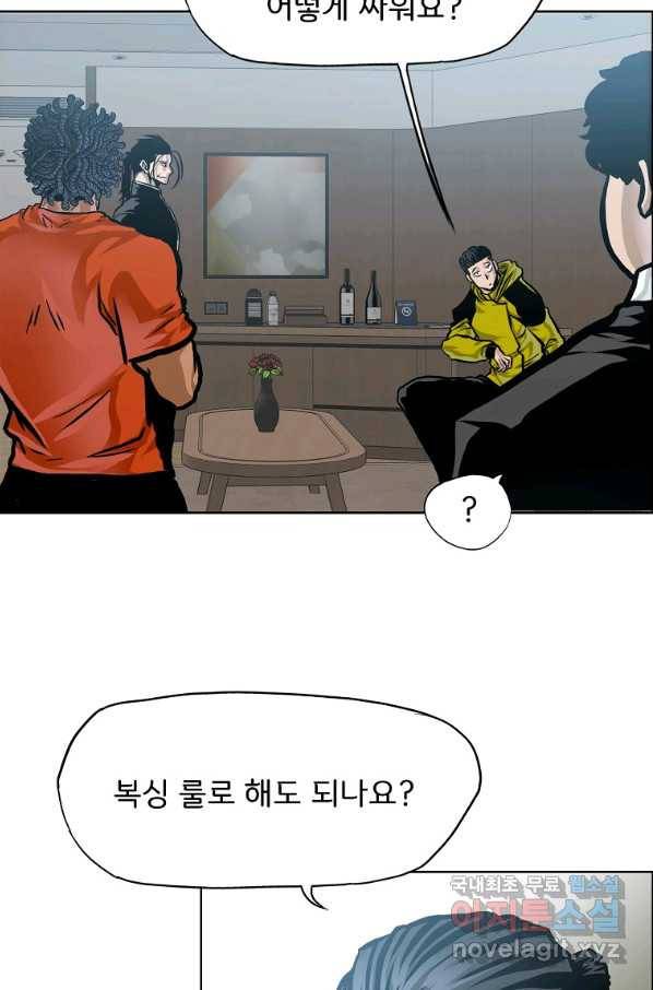 보스 인 스쿨 시즌 3 33화 31