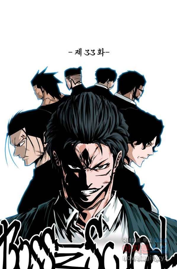 보스 인 스쿨 시즌 3 33화 34