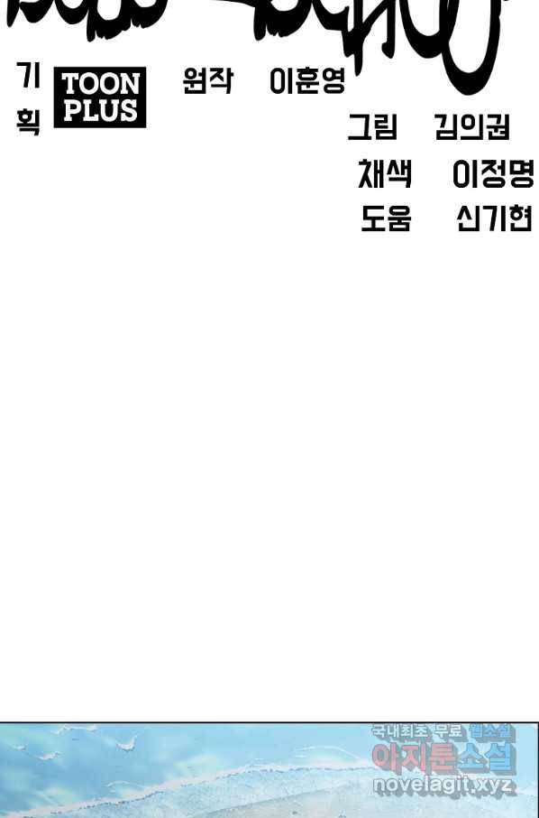 보스 인 스쿨 시즌 3 33화 35