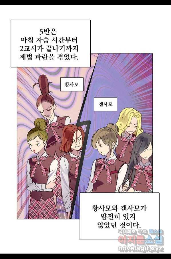 구경하는 들러리양 인소의 꽃 5화 7