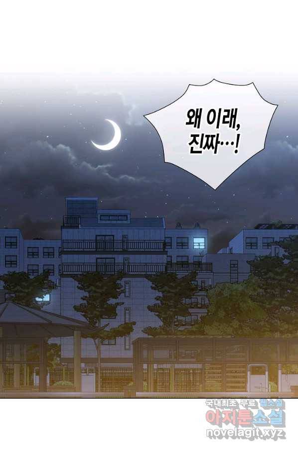 한 번 해본 사이 67화 1