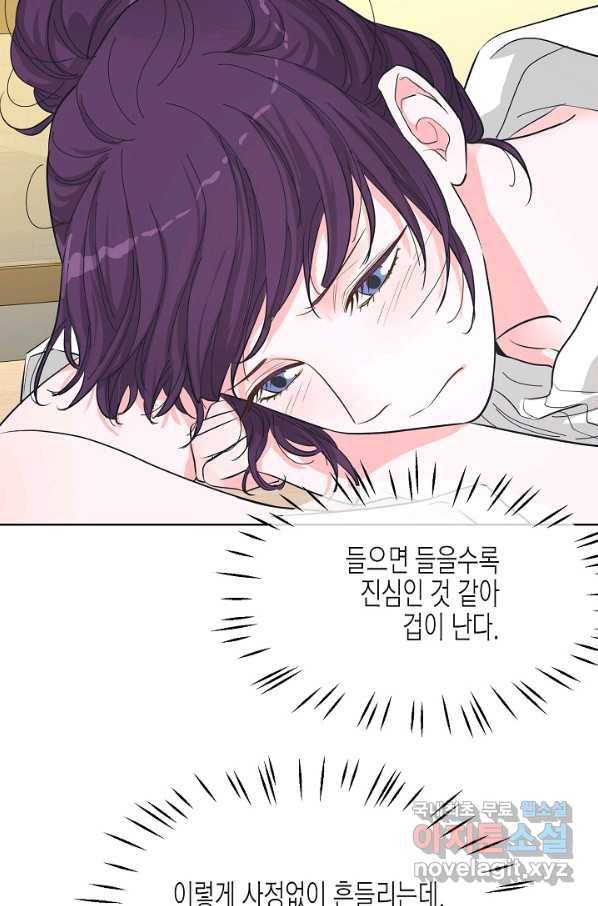 한 번 해본 사이 67화 7