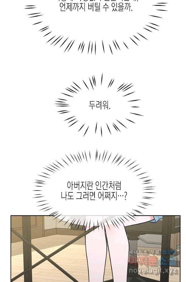 한 번 해본 사이 67화 8