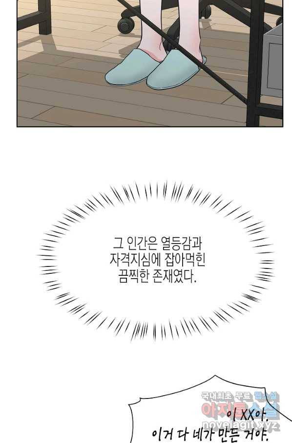 한 번 해본 사이 67화 9