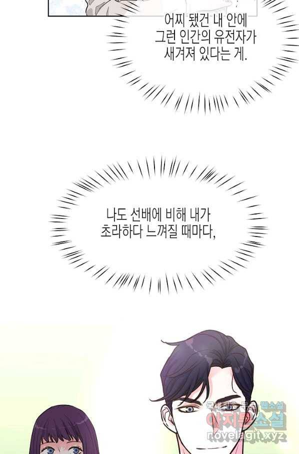 한 번 해본 사이 67화 12
