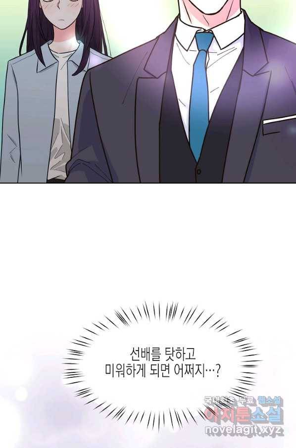 한 번 해본 사이 67화 13