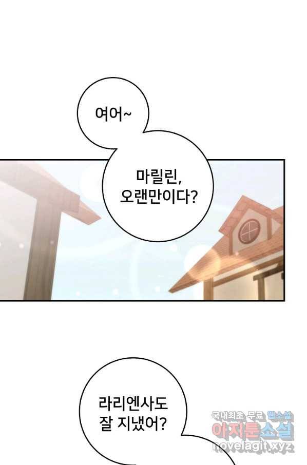 마릴린은 라리엔사를 너무 좋아해! 66화 1