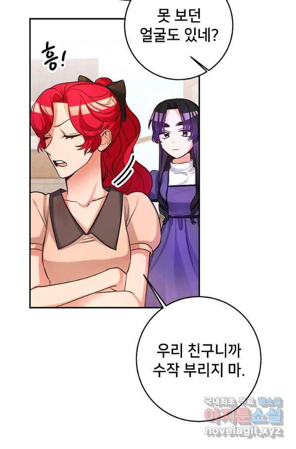 마릴린은 라리엔사를 너무 좋아해! 66화 2