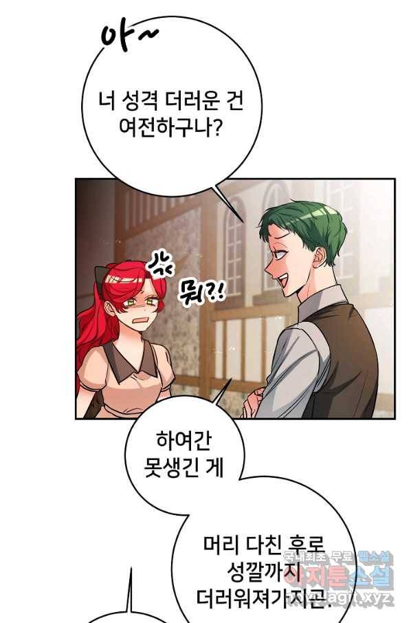 마릴린은 라리엔사를 너무 좋아해! 66화 3