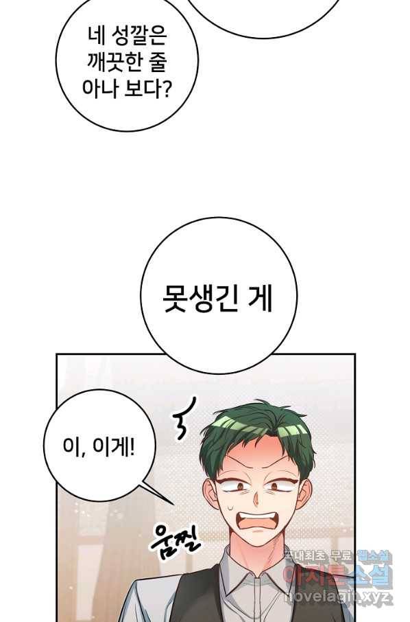 마릴린은 라리엔사를 너무 좋아해! 66화 4