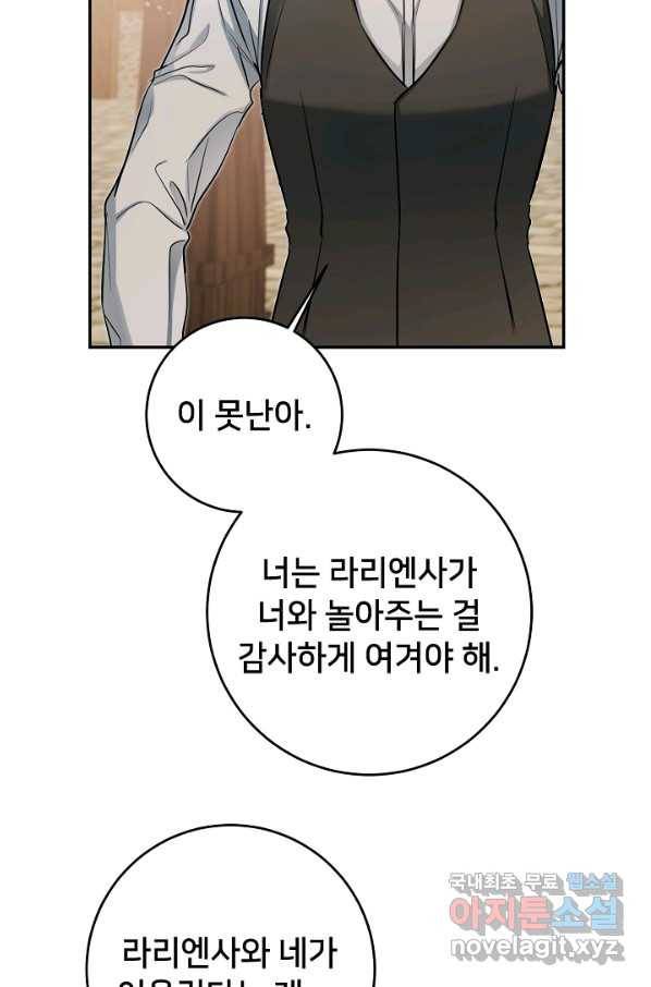 마릴린은 라리엔사를 너무 좋아해! 66화 5