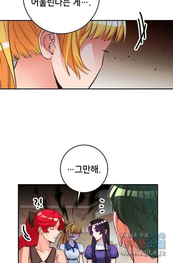 마릴린은 라리엔사를 너무 좋아해! 66화 6