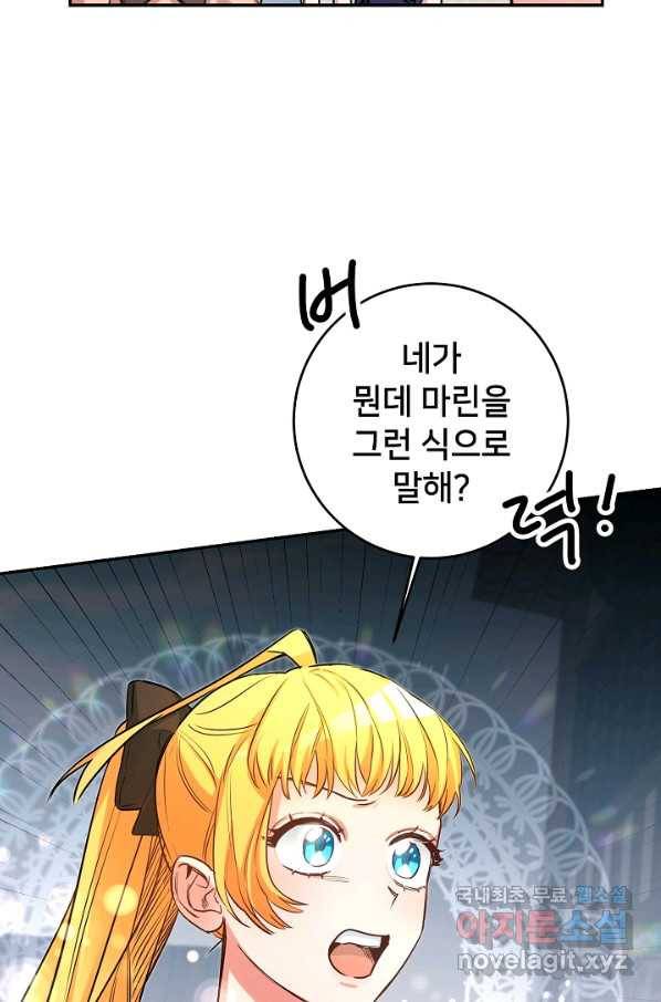 마릴린은 라리엔사를 너무 좋아해! 66화 7