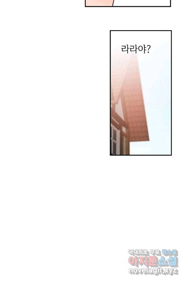 마릴린은 라리엔사를 너무 좋아해! 66화 9