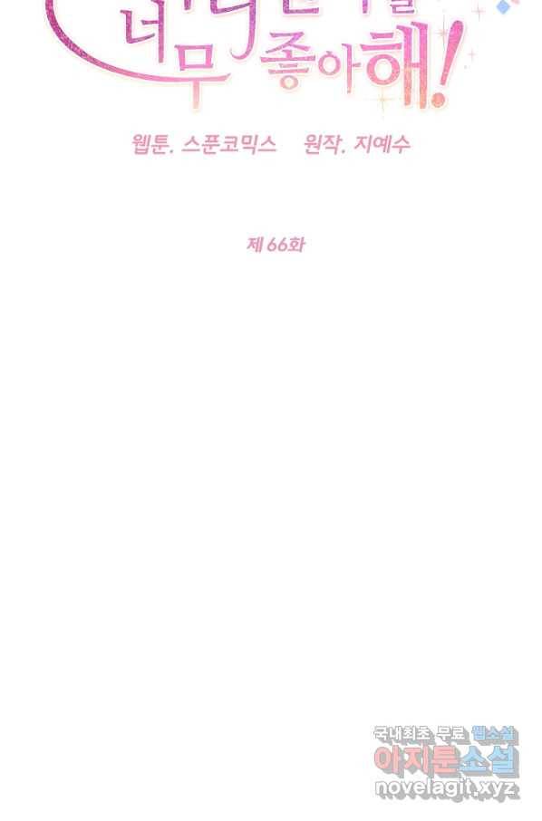 마릴린은 라리엔사를 너무 좋아해! 66화 11