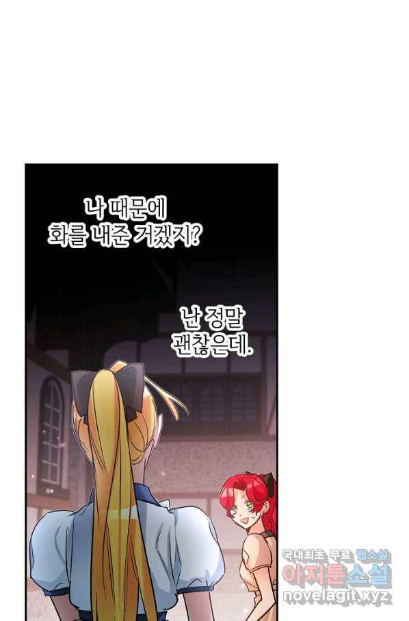 마릴린은 라리엔사를 너무 좋아해! 66화 12