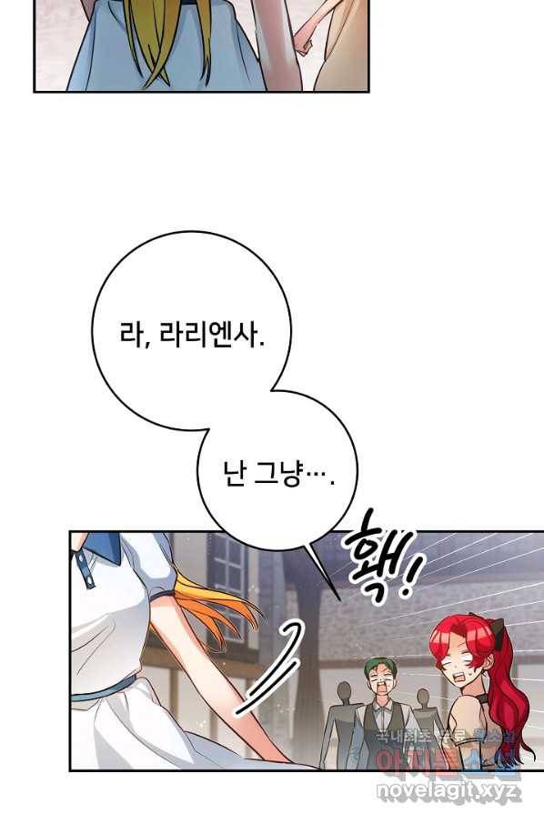 마릴린은 라리엔사를 너무 좋아해! 66화 13