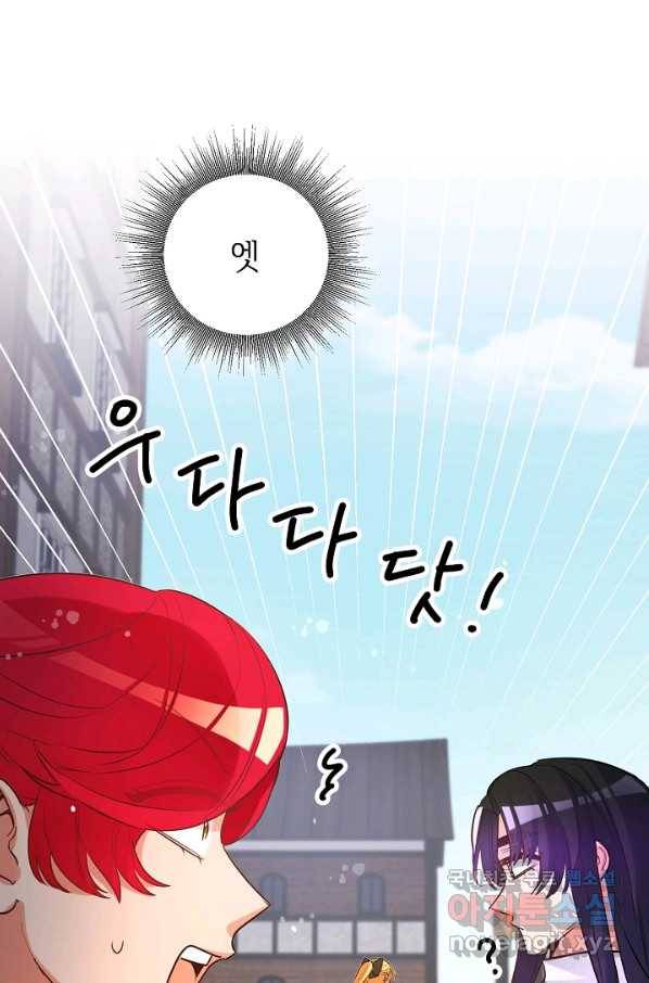 마릴린은 라리엔사를 너무 좋아해! 66화 14