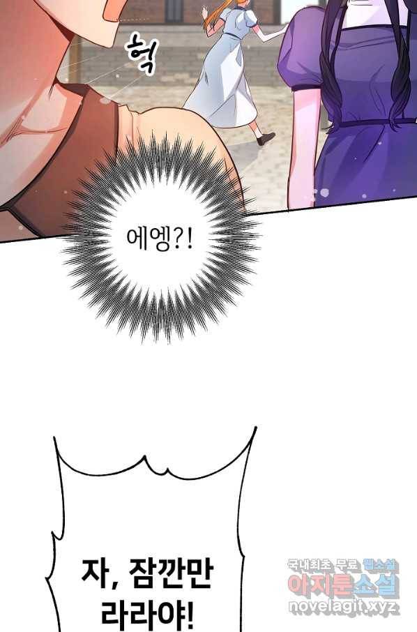 마릴린은 라리엔사를 너무 좋아해! 66화 15