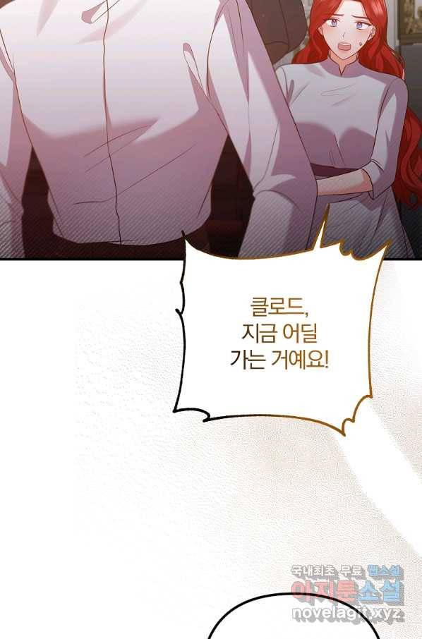 이혼해주세요, 남편님! 55화 2