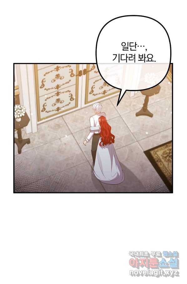 이혼해주세요, 남편님! 55화 5
