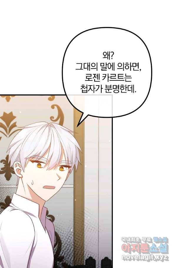 이혼해주세요, 남편님! 55화 6