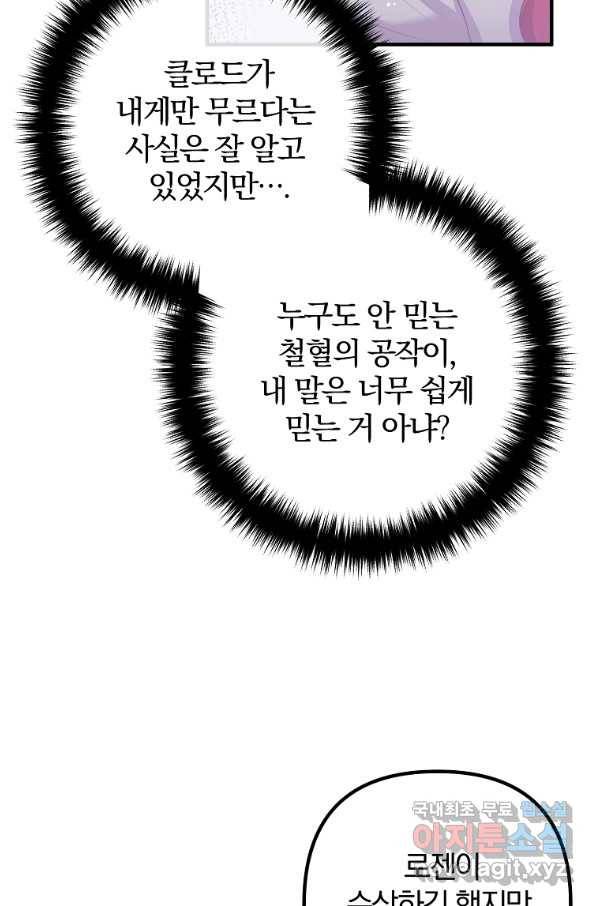 이혼해주세요, 남편님! 55화 8