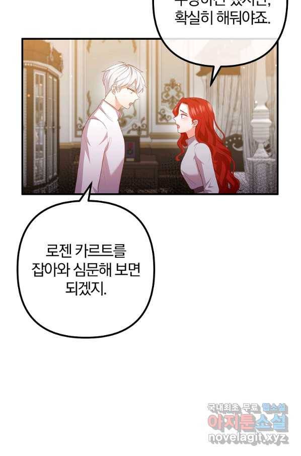 이혼해주세요, 남편님! 55화 9