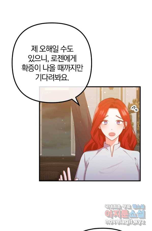 이혼해주세요, 남편님! 55화 10