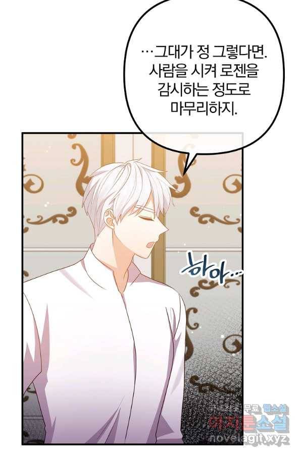 이혼해주세요, 남편님! 55화 11