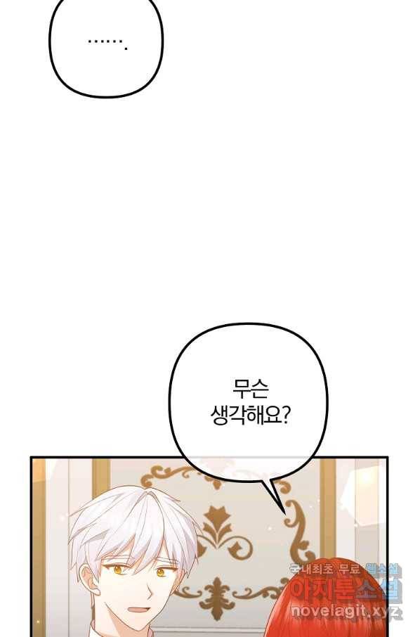 이혼해주세요, 남편님! 55화 13