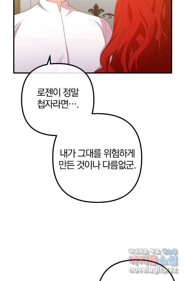 이혼해주세요, 남편님! 55화 14