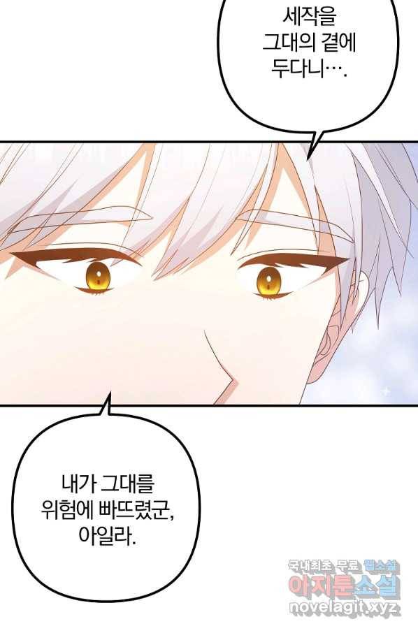 이혼해주세요, 남편님! 55화 15