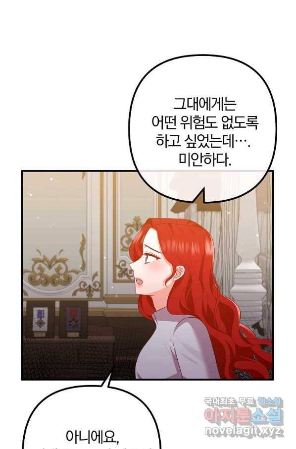 이혼해주세요, 남편님! 55화 16