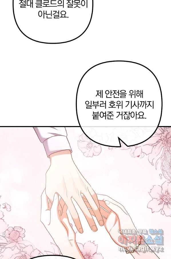 이혼해주세요, 남편님! 55화 17