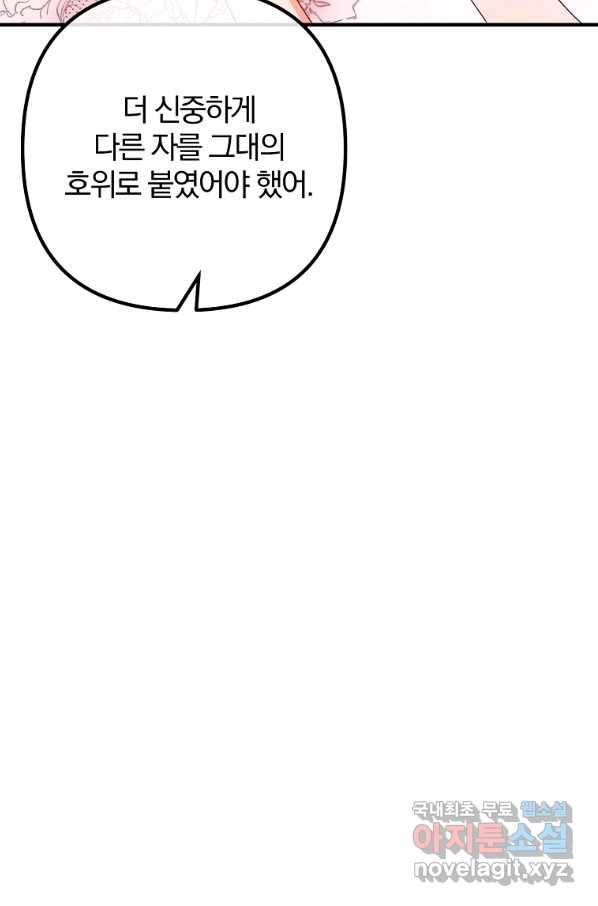 이혼해주세요, 남편님! 55화 18