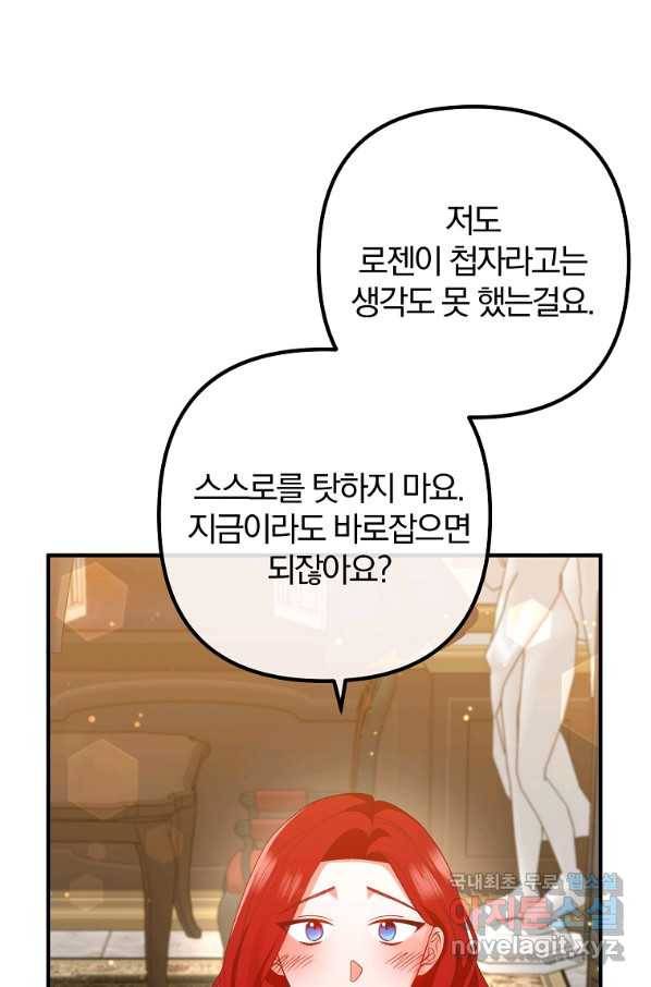이혼해주세요, 남편님! 55화 19