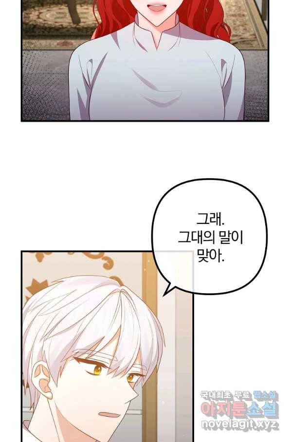 이혼해주세요, 남편님! 55화 20