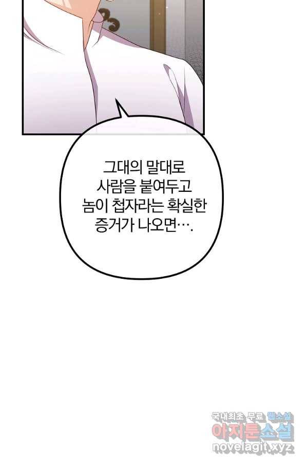 이혼해주세요, 남편님! 55화 21