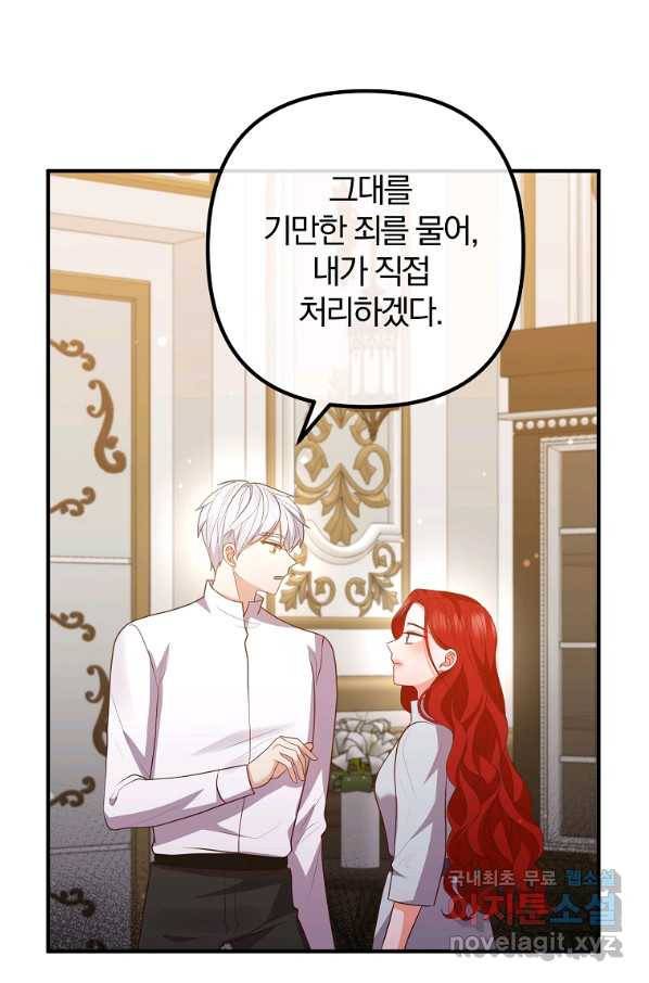 이혼해주세요, 남편님! 55화 22
