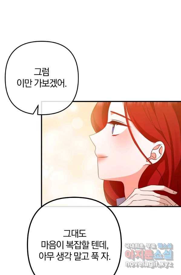 이혼해주세요, 남편님! 55화 23
