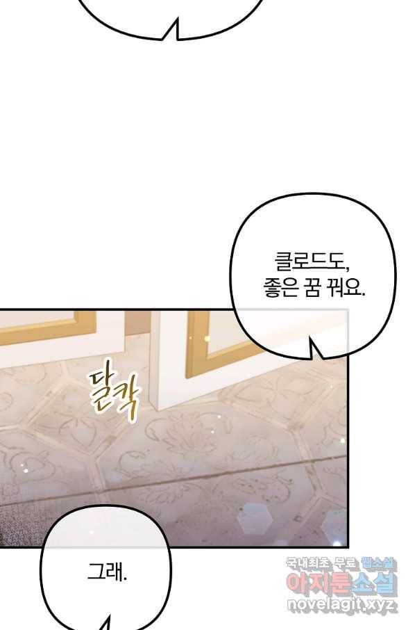 이혼해주세요, 남편님! 55화 24