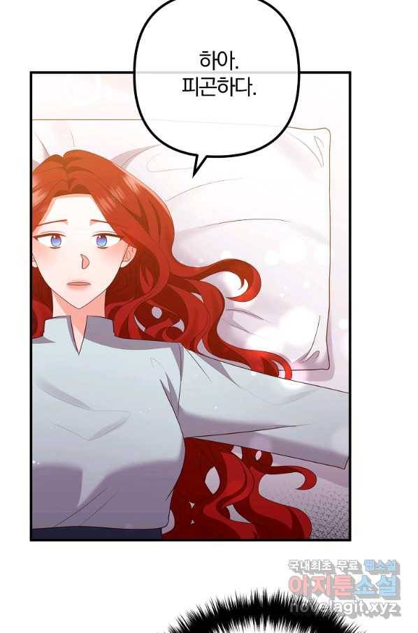 이혼해주세요, 남편님! 55화 26