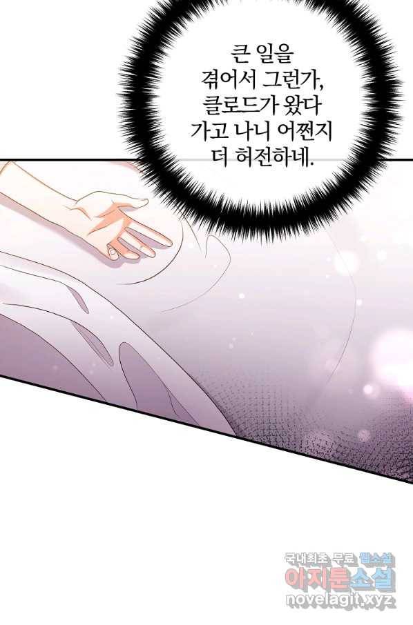이혼해주세요, 남편님! 55화 27